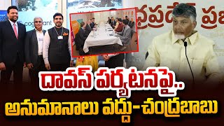 దావస్ పర్యటనపై అనుమానాలు వద్దు.. | CM Chandrababu Speech About Davos Tour | SumanTVDigitalNews