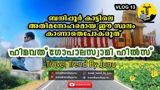 ഹിമവത് ​ഗോപാൽസ്വാമി മല │ Himavad Gopalswami Hills │HIMAVAD GOPALASWAMY BETTA  │ Day # 04