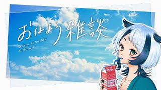 【寝起き雑談】なんかよく分からんご飯食べる👍✨【新人Vtuber/牛ヶ瀬レイ】