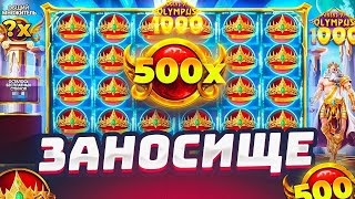 КУПИЛ БОНУС ALL IN В GATES OF OLYMPUS 1000 / НЕУЖЕЛИ ЭТО MAX WIN ???