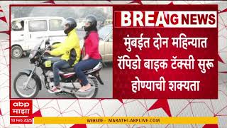 Rapido Bike taxi in Mumbai : दोन महिन्यात मुंबईत दोन रॅपिडो बाइक टॅक्सी सुरु होण्याची शक्यता