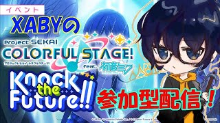 【プロセカ】【参加型】初見さん、無言参加大歓迎！久々のプロセカ配信やってくぞ！