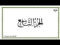 Juz 9 - Al-Mushaf al-Murattal