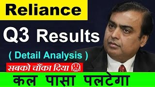 Reliance Q3 Results ( Detail Analysis )🔴 Reliance Industry Share Mukesh Ambani News🔴 Jio Retail SMKC