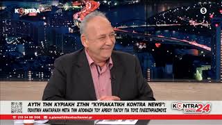 Απόστολος Ραυτόπουλος: Η ακρίβεια σαρώνει νοικοκυριά και επιχειρήσεις | Kontra Channel