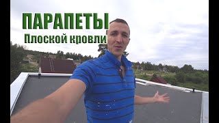 ПАРАПЕТ плоской кровли. Дом-кубик с прямой крышей!