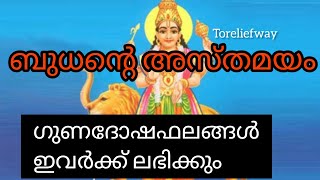 # ഗുണദോഷഫലങ്ങൾ ഈ രാശിക്കാർക്ക്🕉️//