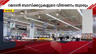 വിശുദ്ധ റമദാൻ മാസത്തിനായി മുന്നൊരുക്കവുമായി ഒമാൻ ഉപഭോക്തൃ സമിതി | Ramadan |