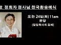 lwkcc 찬양대 찬양 여호와는 나의 목자 20240922