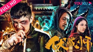 [Fu Zang Shi] Comedy/Action |YOUKU MOVIE