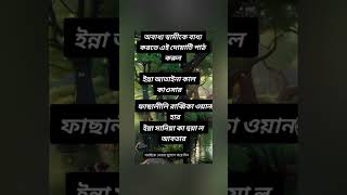 অবাধ্য স্বামীকে বাধ্য করার দোয়া #youtube #trending #islamicshorts #islamicvedio #islamicstatus