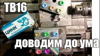 Оцинковка резцедержателя