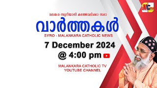 സഭാ വാർത്തകൾ | The Syro - Malankara Catholic Church | 7 December 2024 | Malankara Catholic TV