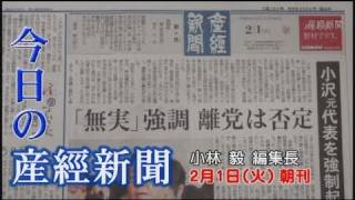 今日の産経新聞　2月1日 朝刊