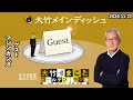 大竹さんに邪魔されまくって汗だくのマシンガンズさん！【マシンガンズ】2024年11月21日（木）大竹まこと　マシンガンズ　町亞聖【大竹メインディッシュ】【大竹まことゴールデンラジオ】