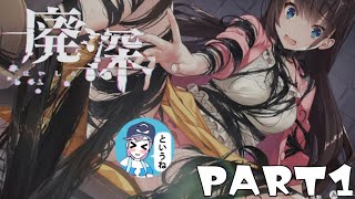 ずいえき『早朝ホラーゲーム枠』【2021/05/27】PART1