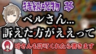 初めて特級呪物を読み恐怖する叶を見ていたアンジュ