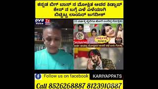 ಮೋಕ್ಷಿತ ಪೈ ಇವಳ ನಿಜವಾದ ಹೆಸರು ಐಶ್ವರ್ಯ ಪೈ 20 ನೇ ವಯಸ್ಸಿಗೆ ಕಿಡ್ನಾಪ್ ಕೇಸಲ್ಲಿ ಜೈಲಿಗೆ ಹೋಗಿ ಬಂದವಳು ವಕೀಲರ ಮಾತು