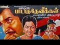 பாடாத தேனீக்கள் _ 1988