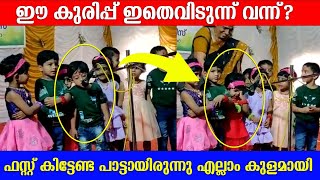 പാട്ട് കുളമാക്കിയവനെ അന്വേഷിച്ചു നഴ്‌സറി കൂട്ടം ഇറങ്ങിയിട്ടുണ്ട് 😁