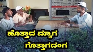 ಹೊತ್ತಾದ ಮ್ಯಾಗ ಗೊತ್ತಾಗದಂಗ | ಜಾ‌ನಪದ ಗೀತೆ #ಚಂದುಳ್ಳಚಲುವಿ #ಹೊತ್ತಾದಮ್ಯಾಗ