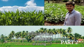 💥விவசாயம் செய்வது எப்படி...??? 💥PART-2