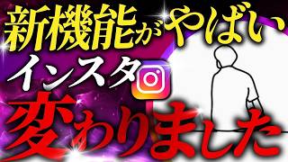 Instagramが大激変しました...