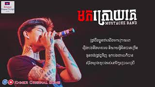 Mor Kray ke _ មកក្រោយគេ (MUSTACHE BAND)