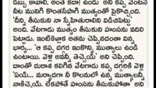 కప్ప -- ముత్యం! కథ!🐸