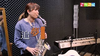 恩雨之声香港版　《追梦》李爱香 - 普通话