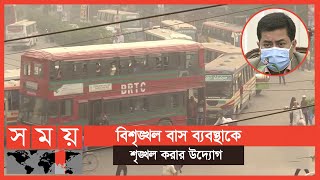 কিলোমিটার প্রতি ২.২০ টাকা ভাড়ায় চালু হচ্ছে নতুন বাস  | Bus Route | Somoy TV