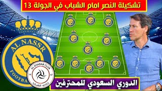 تشكيلة النصر امام الشباب 💥الجولة 13 من الدوري السعودي للمحترفين 2022-2023