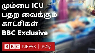 Corona Virus : Mumbai ICUக்களில் என்ன நிலை? BBC Exclusive Report