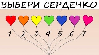 Тест! Существует 7 типов ЛЮБВИ, узнай какой твой? Психология