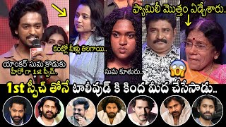 సుమ కొడుకు 1st స్పీచ్ తోనే టాలీవుడ్ కి కింద మీద చేసేసాడు😱🤙: Suma Son Roshan Kanakala 1st Speech | MB