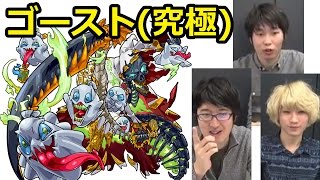 【モンスト】“黄金のファンタズマ”ゴースト戦（究極）攻略