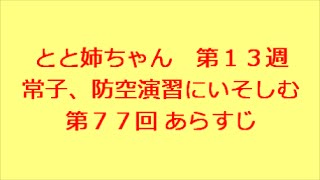 とと姉ちゃん　第77回　あらすじ