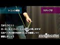 ヨーヨー トリック解説 ダブルオン・リストクロストラピーズ yoyo trick tutorial double on wrist cross trapeze