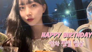 [V-LOG] 방사선사 연차 내고 평일 즐기기