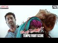 Ramayya Vasthavayya Movie Ntr Temple Fight Ntr Samantha Amp Shruti Haasan