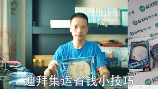 快递至迪拜包裹怎样运输更便宜，货小满小程序给力！