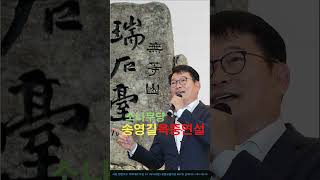 [시사급발진]애끓는 소나무당 송영길 옥중연설3탄