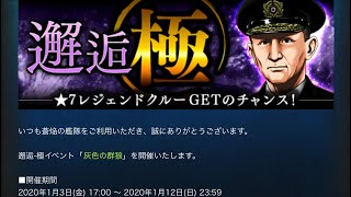 蒼焔の艦隊【邂逅-極】灰色の群狼【EX】戦闘詳報其ノ弐