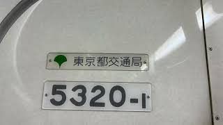 【地下鉄浅草線/白い悪魔】浅草線5300系走行音 東日本橋→人形町