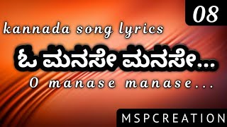 O manse manase kannada song lyrics gaja movie songs lyrics kannada songs lyrics love feel songs
