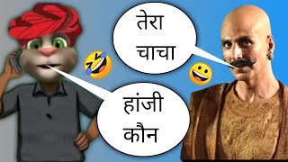 Bala Bala Shaitan Ka Saala | Video Song Funny Call | Bala Vs Billu Comedy | Billu Ki Comedy