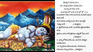 శివ లాలి పాట,తొట్లే పాటLord Shiva Lali Song#veenachintala #harathineerajanalu#lalipatalu#jolapatalu