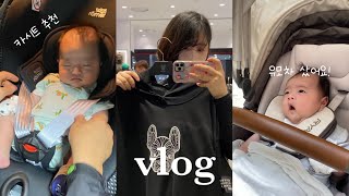 60일 신생아 육아 vlog👼🏻 2개월 예방접종, 50일 촬영, 산후보약, 다산 현대아울렛, 카시트 추천, 유모차 언박싱, 신생아 외출