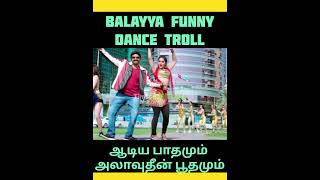 நடன புயல் Balayya funny dance troll #funny #balayya #balayyafans #balakrishna #nandamuribalakrishna