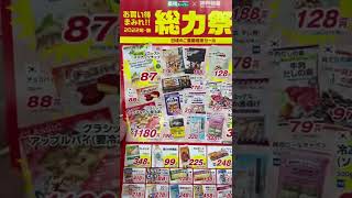 業務スーパー2022秋チラシオススメ商品